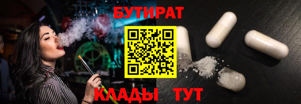 БУТИРАТ GHB Чебаркуль