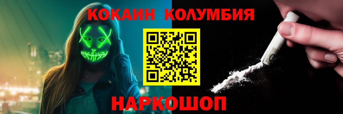 Чебаркуль  Кокаин Колумбийский  Cocaine Columbia  Вход с VPN 