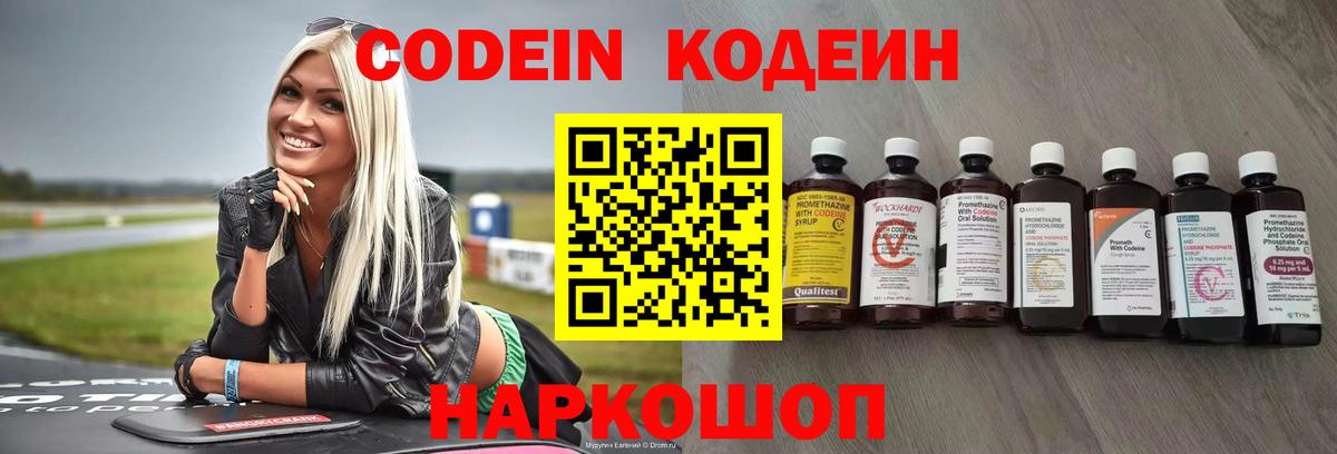 Кодеиновый сироп Lean Purple Drank Чебаркуль