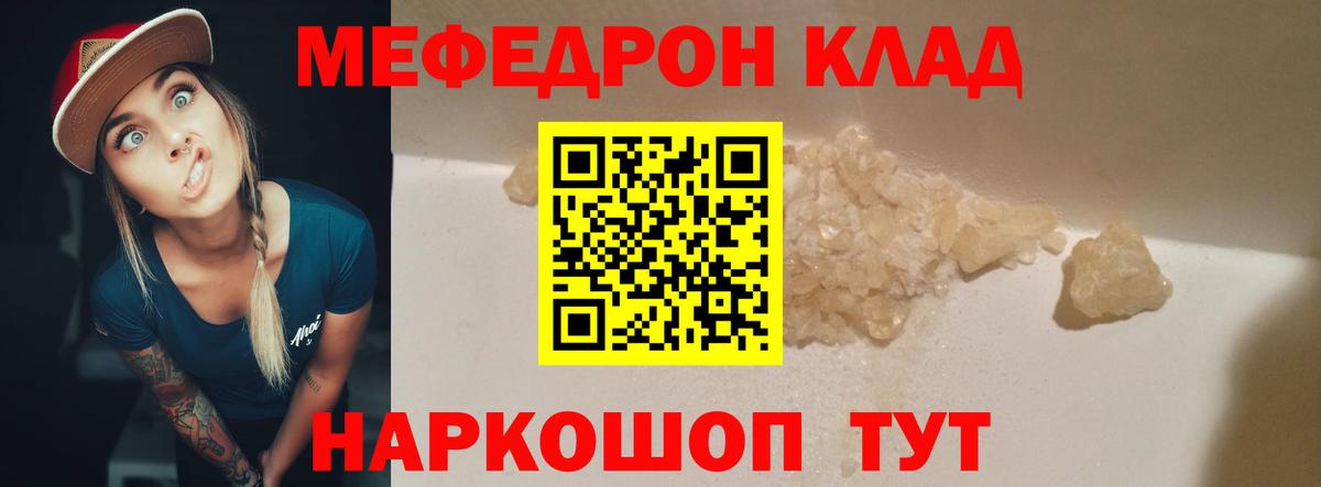 Чебаркуль  Мефедрон кристаллы  Мефедрон  Вход с VPN  Мефедрон мяу мяу 