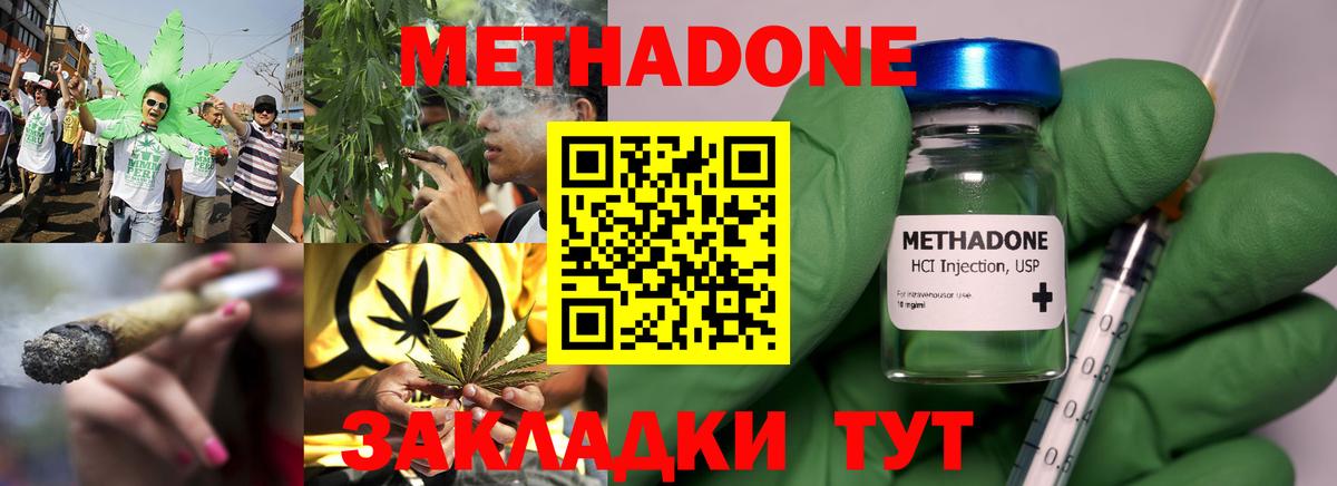 МЕТАДОН VHQ  Метадон кристалл    ссылки  Чебаркуль  Вход с VPN 